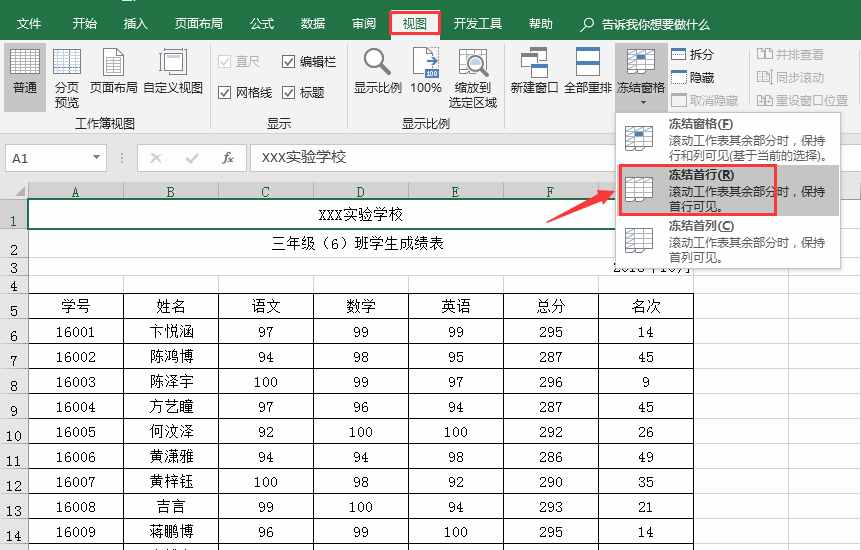 Excel凍結(jié)單元格技巧，想怎么凍就怎么凍，快速查閱不勞心