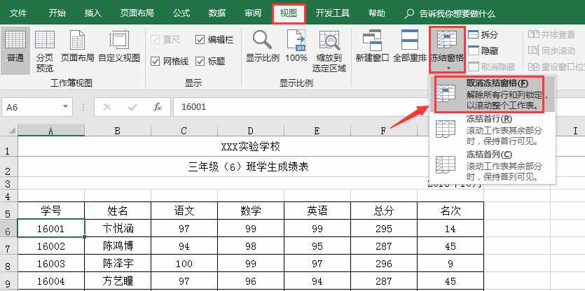 Excel凍結(jié)單元格技巧，想怎么凍就怎么凍，快速查閱不勞心