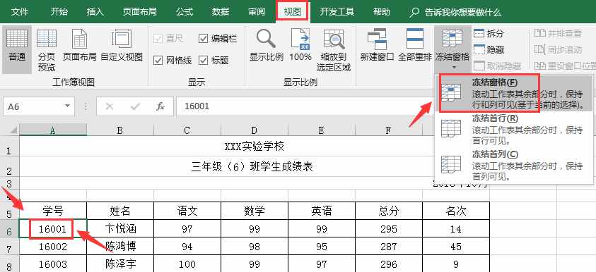 Excel凍結(jié)單元格技巧，想怎么凍就怎么凍，快速查閱不勞心
