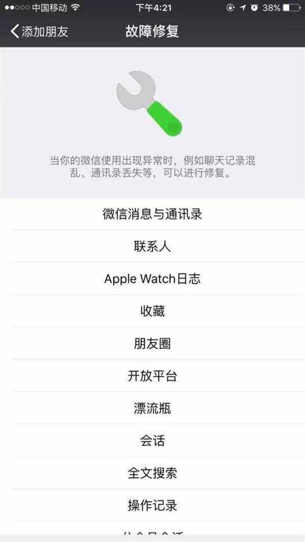 微信出故障別急著卸載 官方修復(fù)技巧出爐