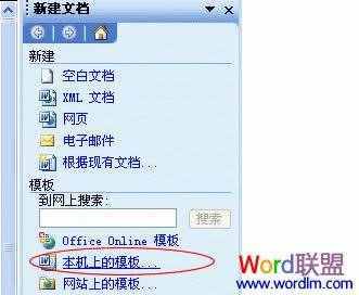 選擇本機上的模板