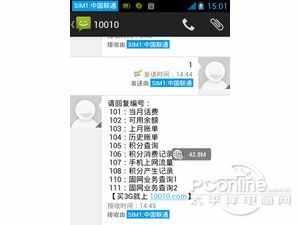 聯(lián)通號碼怎么查話費(fèi)
