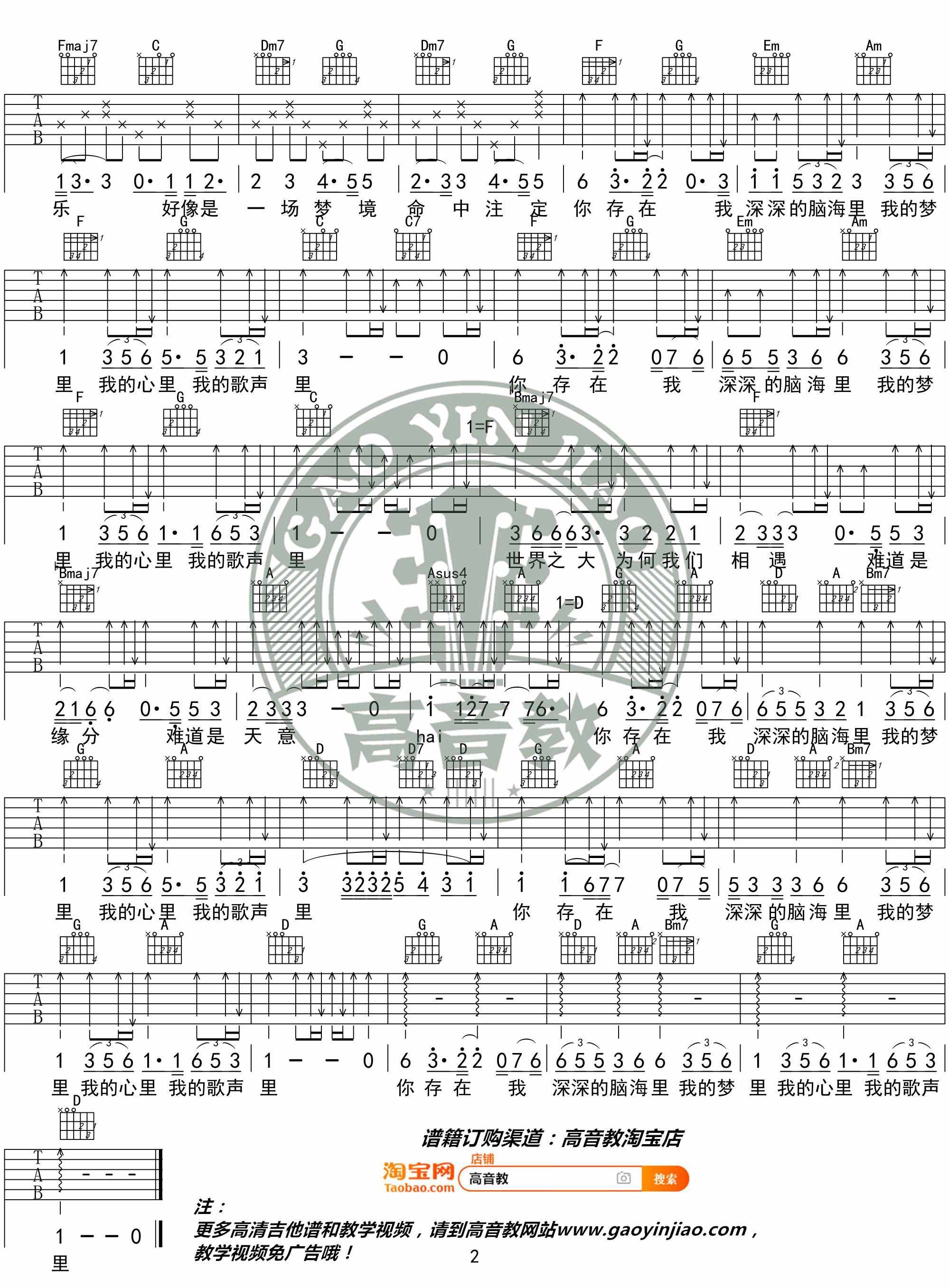 《我的歌聲里》吉他譜C調(diào)精華版 曲婉婷 高音教編配
