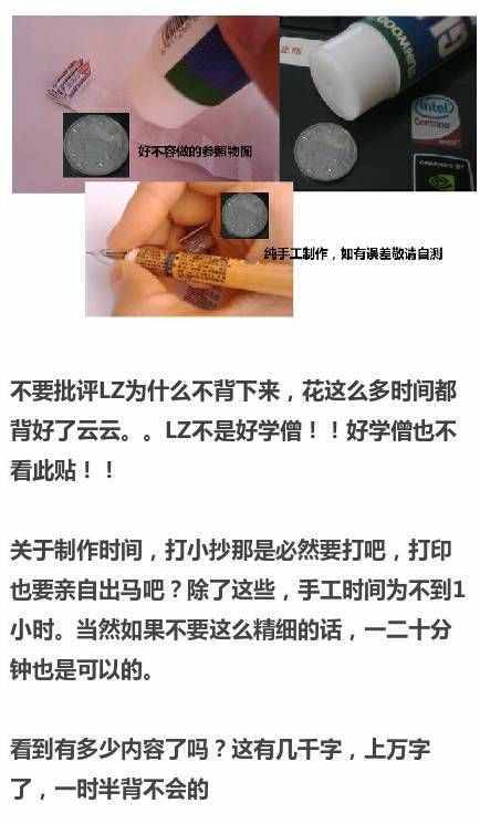 幫學(xué)渣特制的考試小抄制作方法