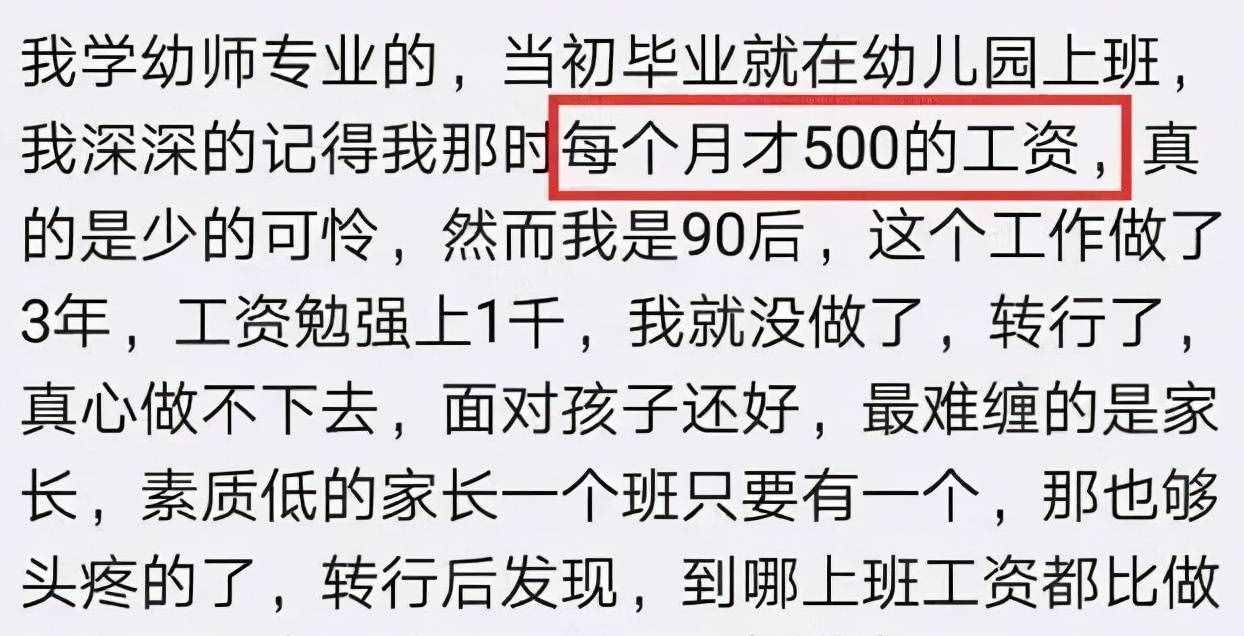 一名幼師曬出工資單，抱怨活多錢少待遇差，家長(zhǎng)：這還不知足？