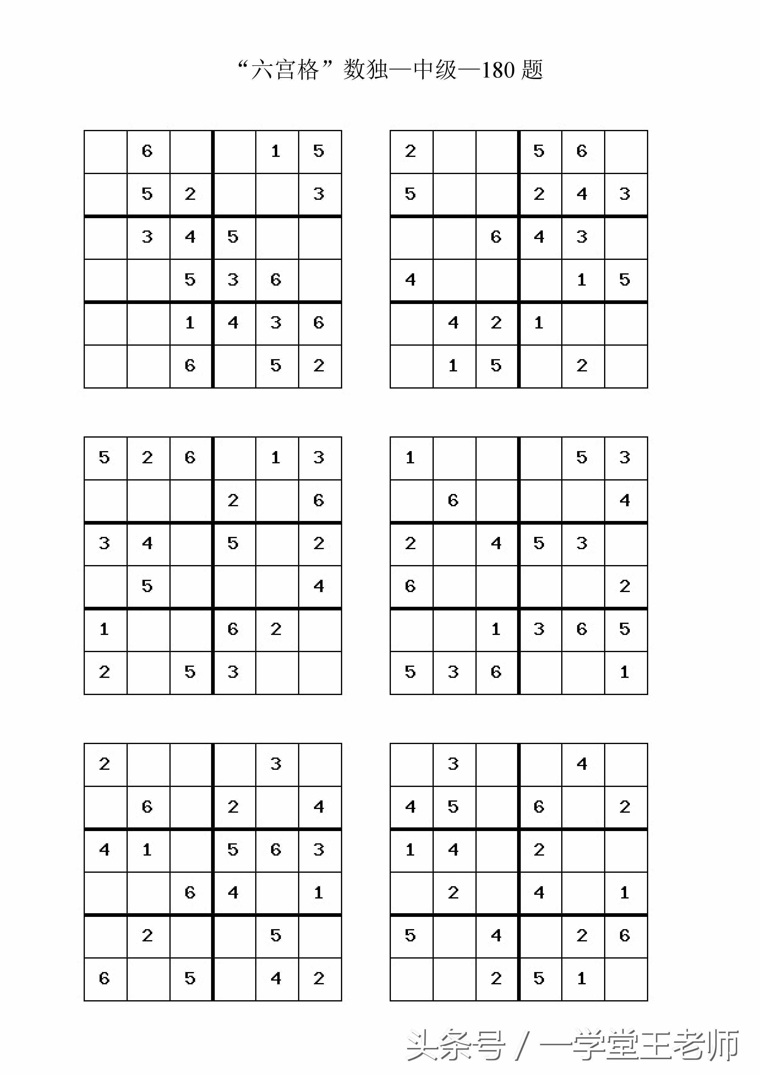 低年級數(shù)感游戲六宮數(shù)獨規(guī)則介紹~附中級練習題180道（電子檔）