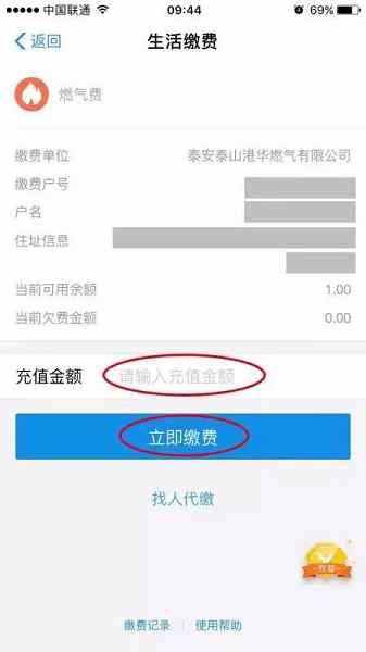 便民！支付寶可以繳納燃?xì)赓M啦
