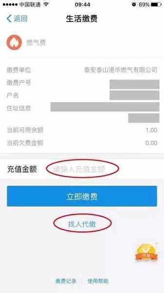 便民！支付寶可以繳納燃?xì)赓M啦
