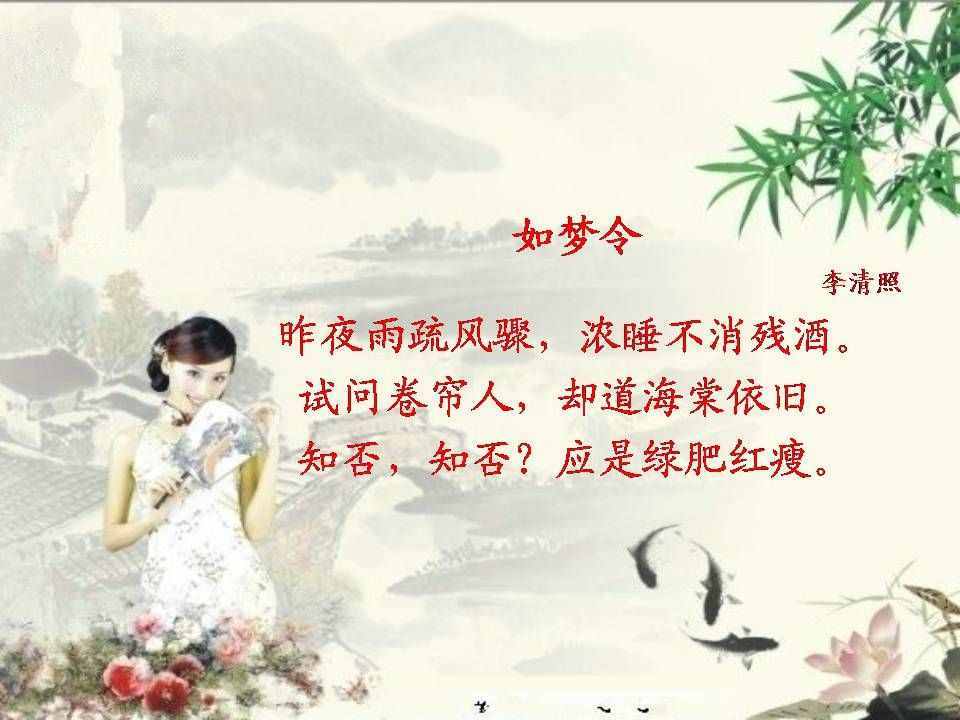 《知否》那么火，你可知道“綠肥紅瘦”是什么意思
