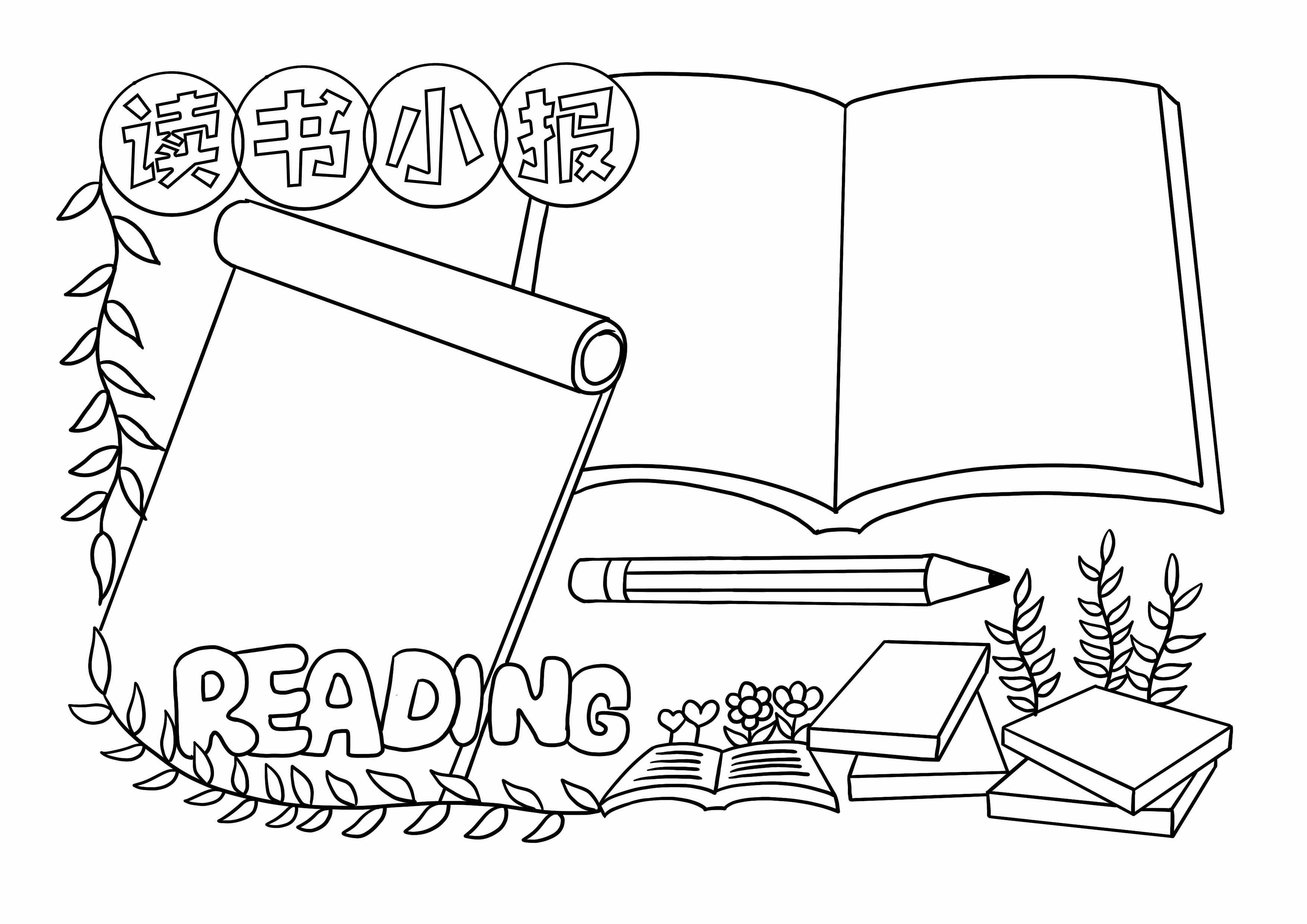 孩子的讀書(shū)手抄報(bào)作業(yè)不會(huì)做？這款手抄報(bào)簡(jiǎn)單好看一學(xué)就會(huì)