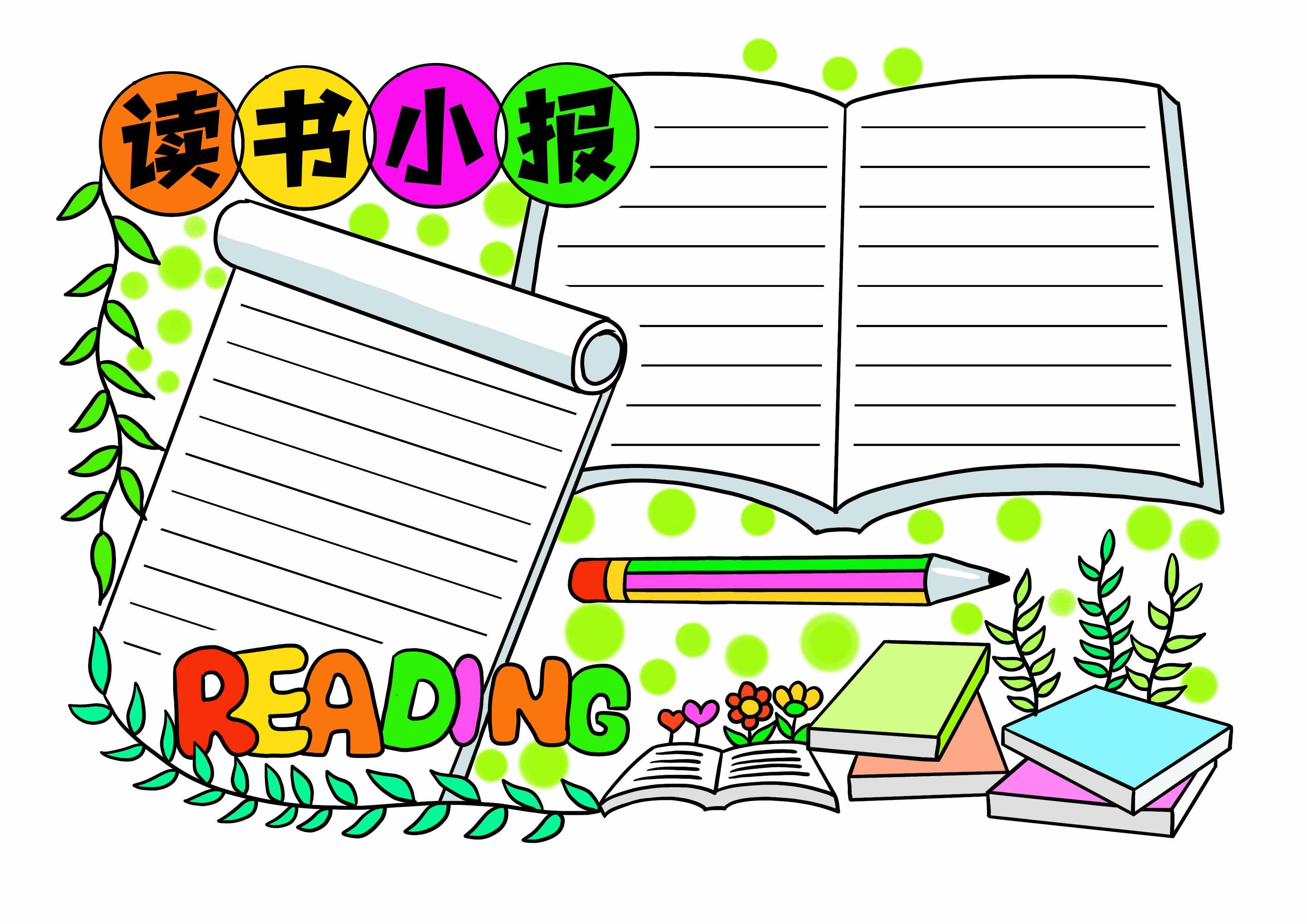 孩子的讀書(shū)手抄報(bào)作業(yè)不會(huì)做？這款手抄報(bào)簡(jiǎn)單好看一學(xué)就會(huì)