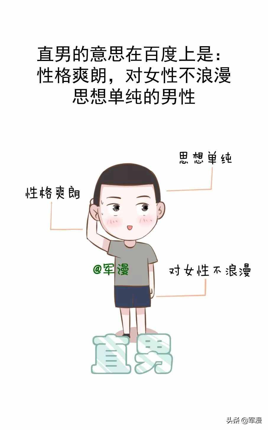 為什么要和“直男”談戀愛，姑娘們知道嗎？