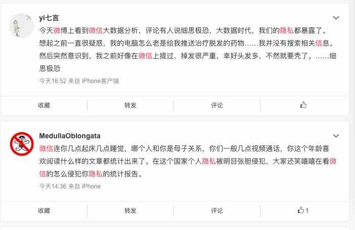 微信年度數(shù)據(jù)監(jiān)控聊天？騰訊：數(shù)據(jù)已脫敏不會讀取聊天