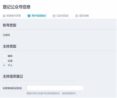 qq公眾號怎么申請 qq公眾號申請圖文教程2