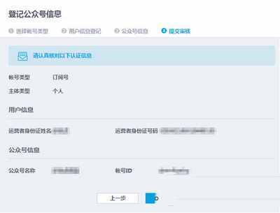 qq公眾號怎么申請 qq公眾號申請圖文教程5