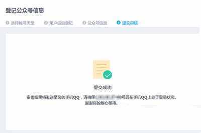 qq公眾號怎么申請 qq公眾號申請圖文教程6