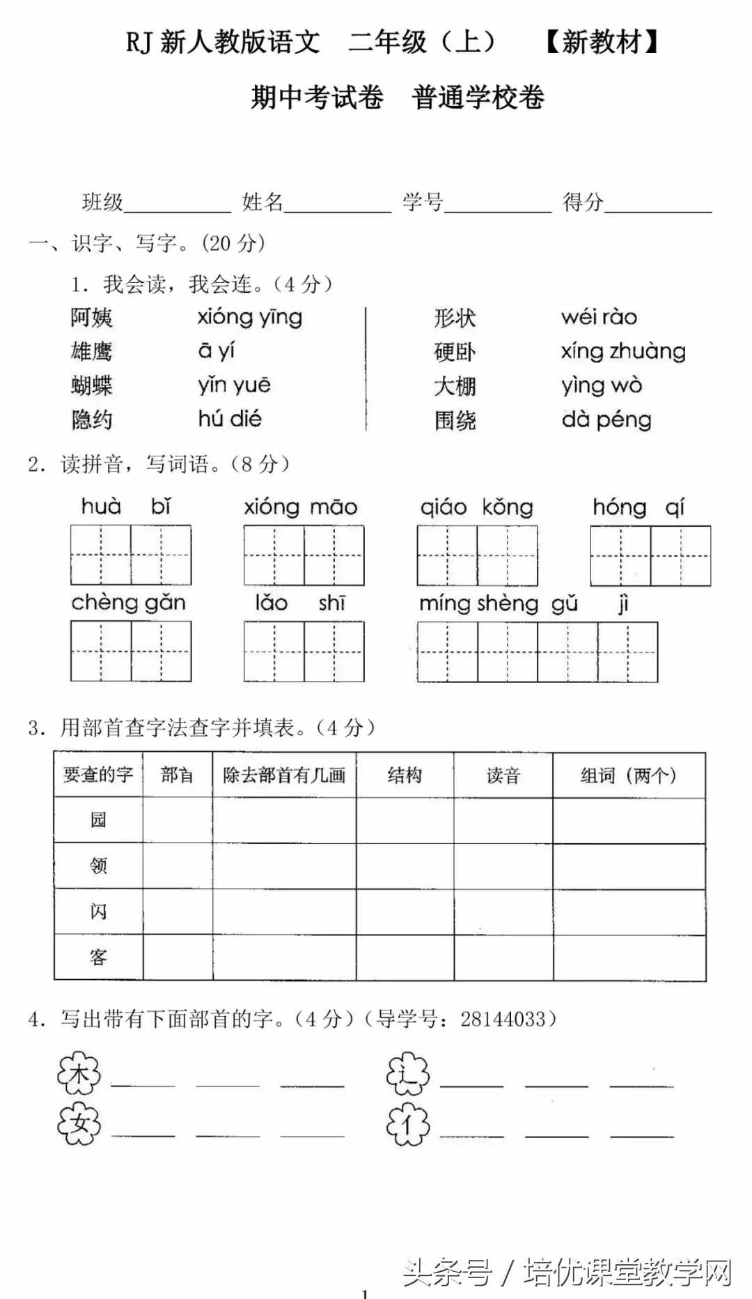 這次期中考試卷，練會了，拿100分！為孩子們收藏轉(zhuǎn)發(fā)！