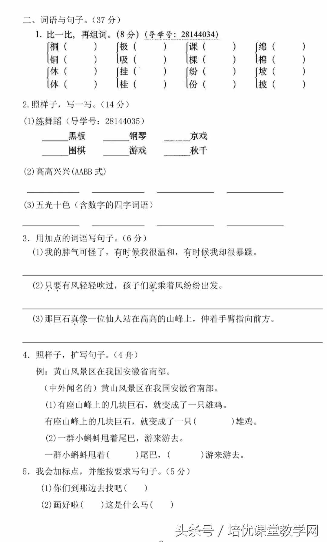 這次期中考試卷，練會了，拿100分！為孩子們收藏轉(zhuǎn)發(fā)！