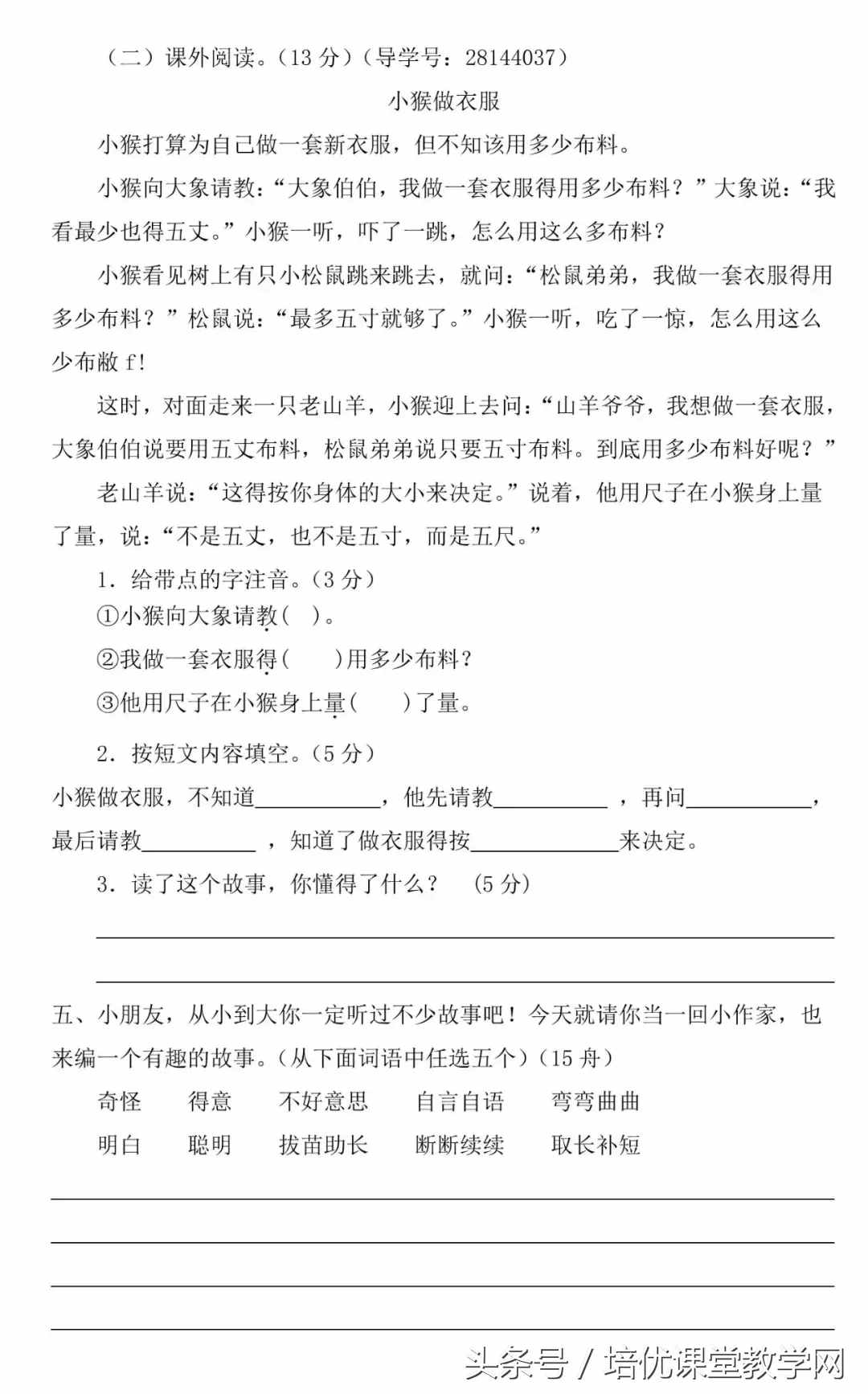 這次期中考試卷，練會了，拿100分！為孩子們收藏轉(zhuǎn)發(fā)！