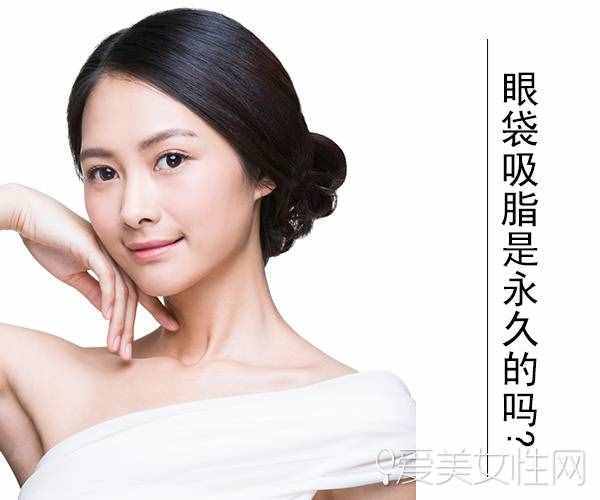眼袋怎么消除?眼袋吸脂你值得擁有