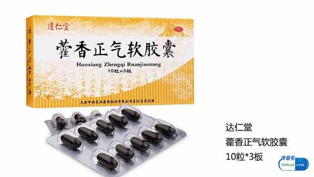 小康說(shuō)藥：藿香正氣軟膠囊治療胃腸型感冒效果怎么樣？