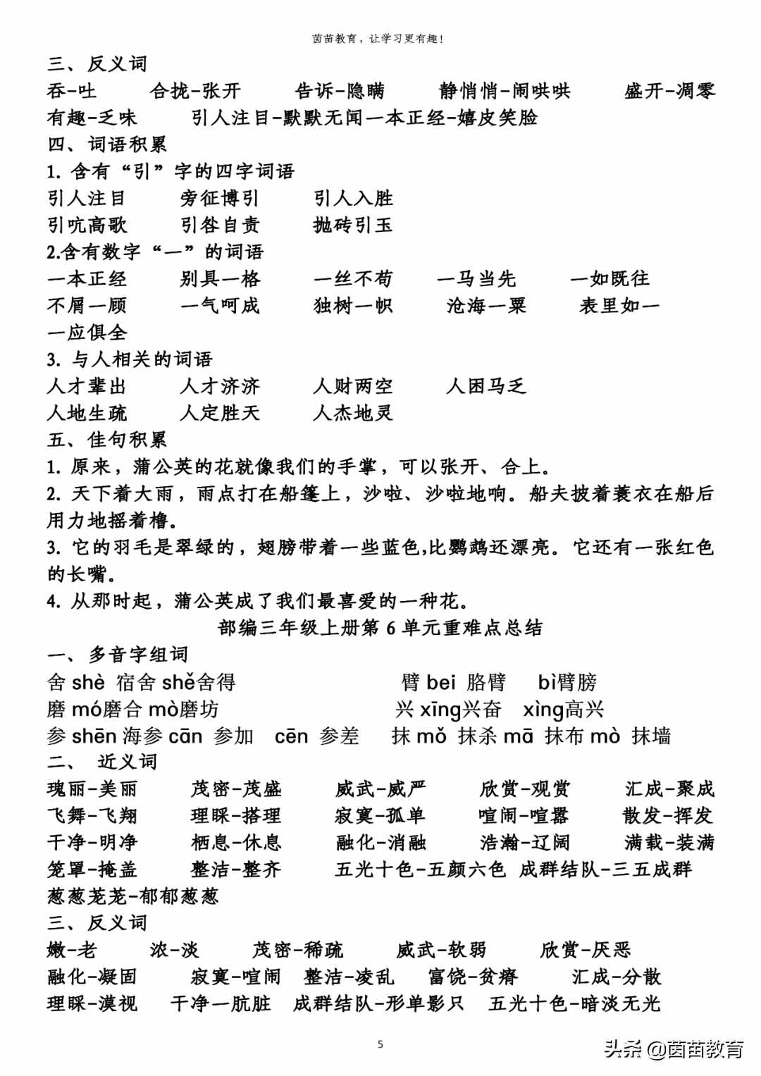 期末復(fù)習(xí)：三年級(jí)上冊(cè)語(yǔ)文第1-8單元重點(diǎn)知識(shí)梳理，可打印