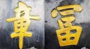 我國最明目張膽的九大錯別字，我真是佩服佩服，都是名人的杰作啊