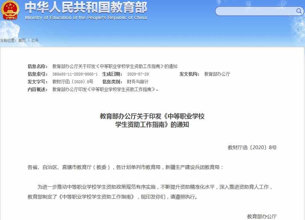 教育部：國(guó)家獎(jiǎng)學(xué)金應(yīng)于每年12月31日前一次性發(fā)給獲獎(jiǎng)學(xué)生