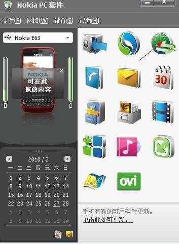 諾基亞E63通過PC套件連接電腦上網(wǎng)