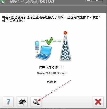 諾基亞E63通過PC套件連接電腦上網(wǎng)