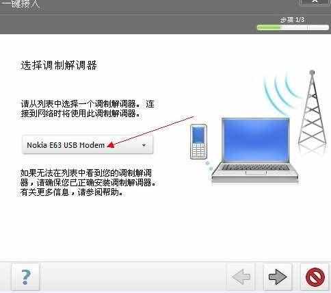 諾基亞E63通過PC套件連接電腦上網(wǎng)