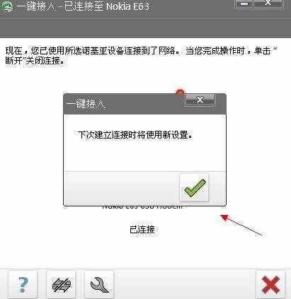 諾基亞E63通過PC套件連接電腦上網(wǎng)
