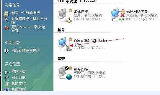 諾基亞E63通過PC套件連接電腦上網(wǎng)