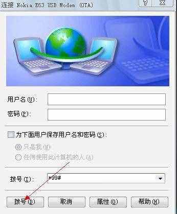 諾基亞E63通過PC套件連接電腦上網(wǎng)