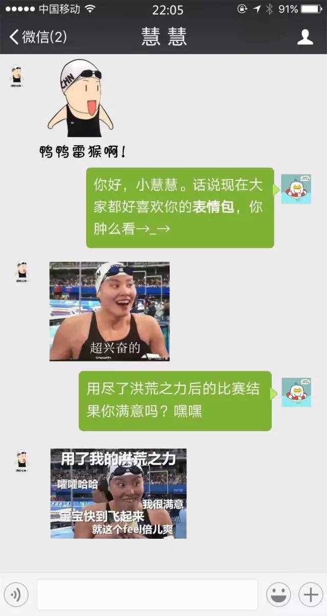 “洪荒之力”最火奧運表情包，1分鐘勾搭到手！