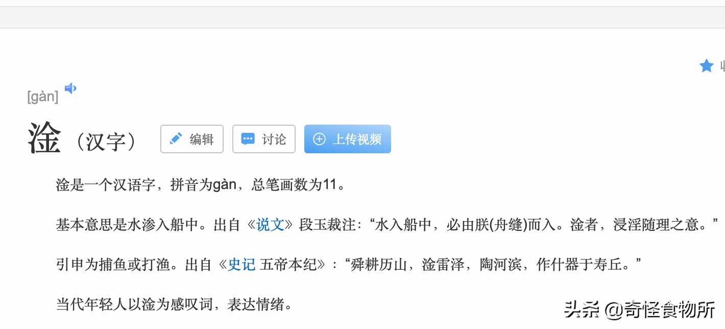 “淦”這個(gè)字火了很久，到底是什么意思？今天總算解惑了