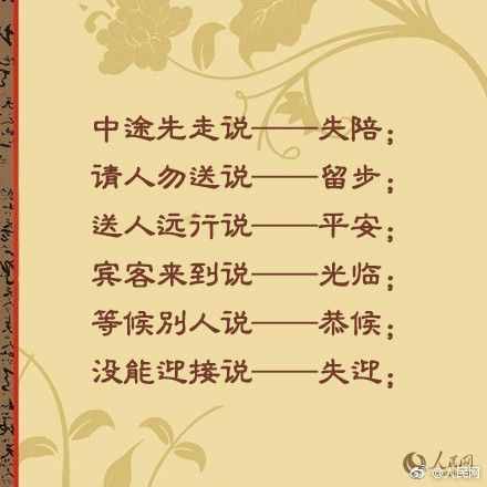 這些禮貌用語，你都會用嗎？