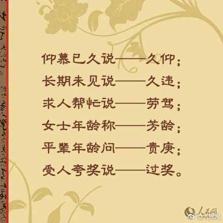 這些禮貌用語，你都會用嗎？