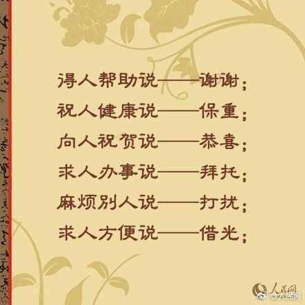 這些禮貌用語，你都會用嗎？