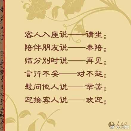 這些禮貌用語，你都會用嗎？