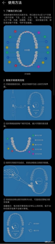 羅曼智能電動牙刷——支持華為link，很棒但還有改進(jìn)空間