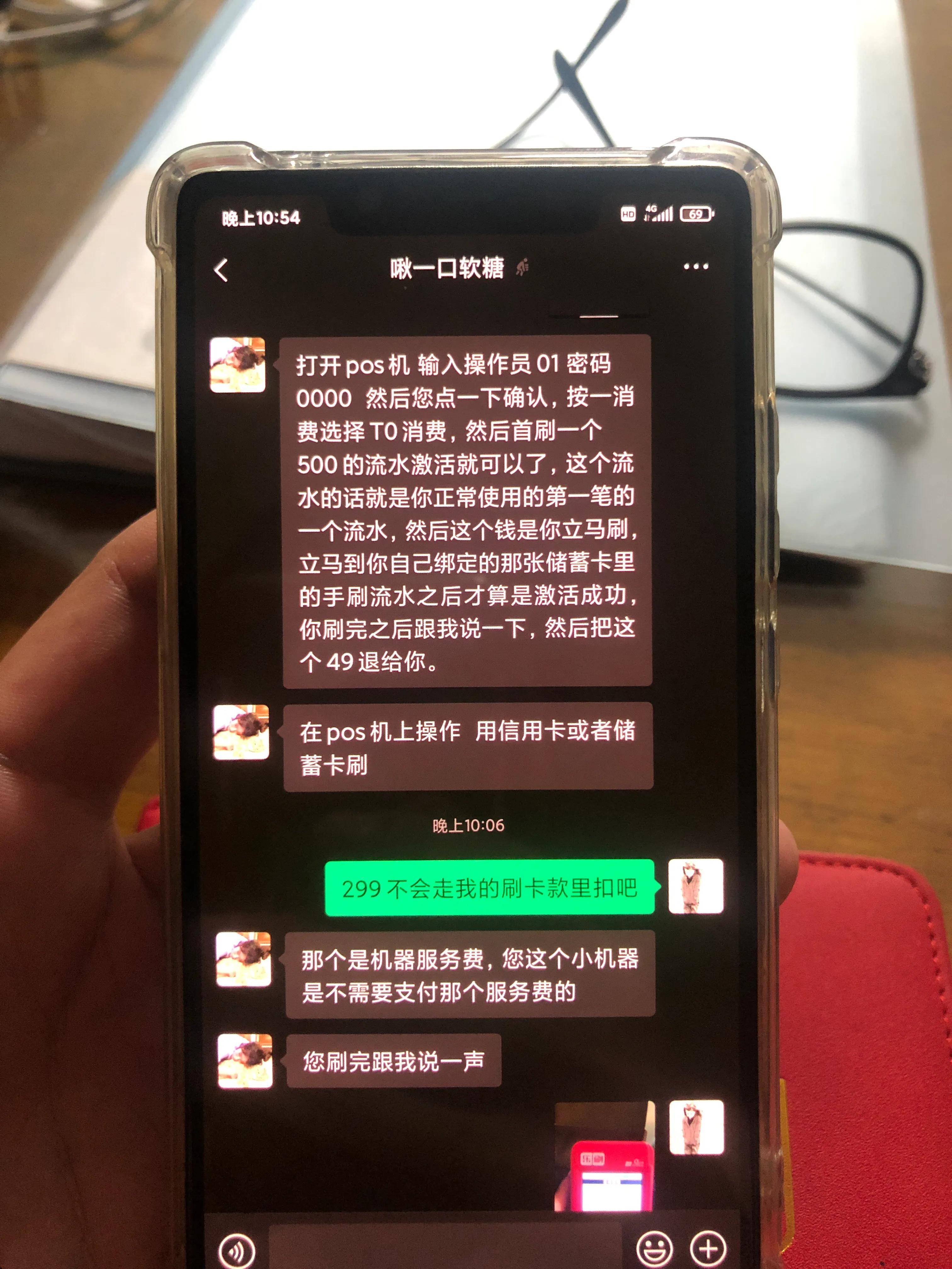 POS套路不是一般深！騙你沒商量