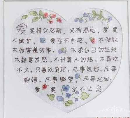 愛的誓言十字繡，中文版，高清圖紙，還是用彩虹線繡更漂亮