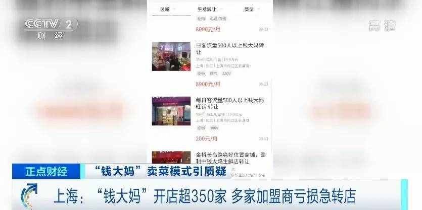 央視曝光！品牌方狂攬9個(gè)億，加盟店一年卻虧掉幾十萬(wàn)，急轉(zhuǎn)門(mén)店！估值250億的錢(qián)大媽緊急回應(yīng)