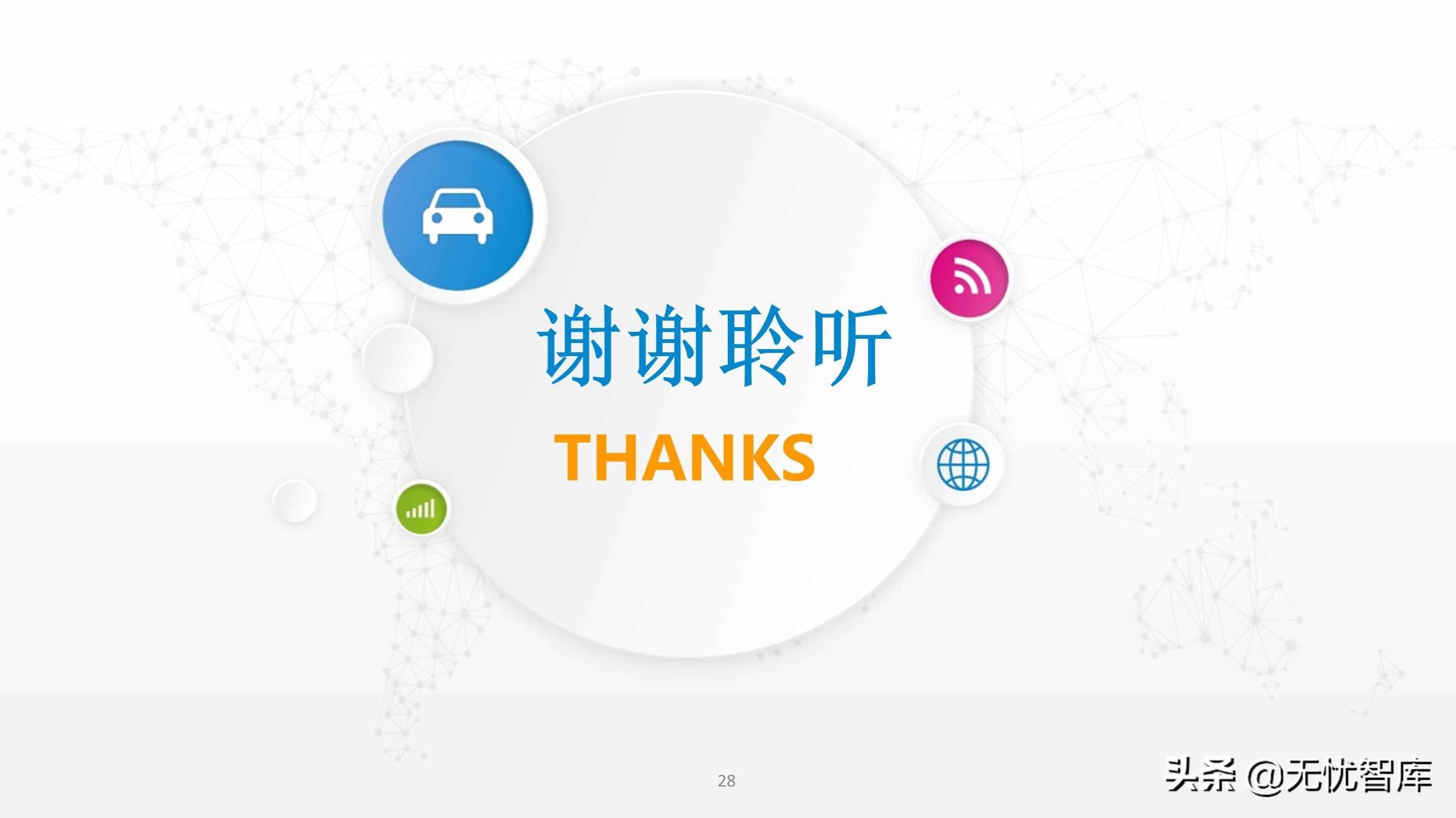 智慧交通解決方案系列——交通大腦解決方案（附PPT全文）