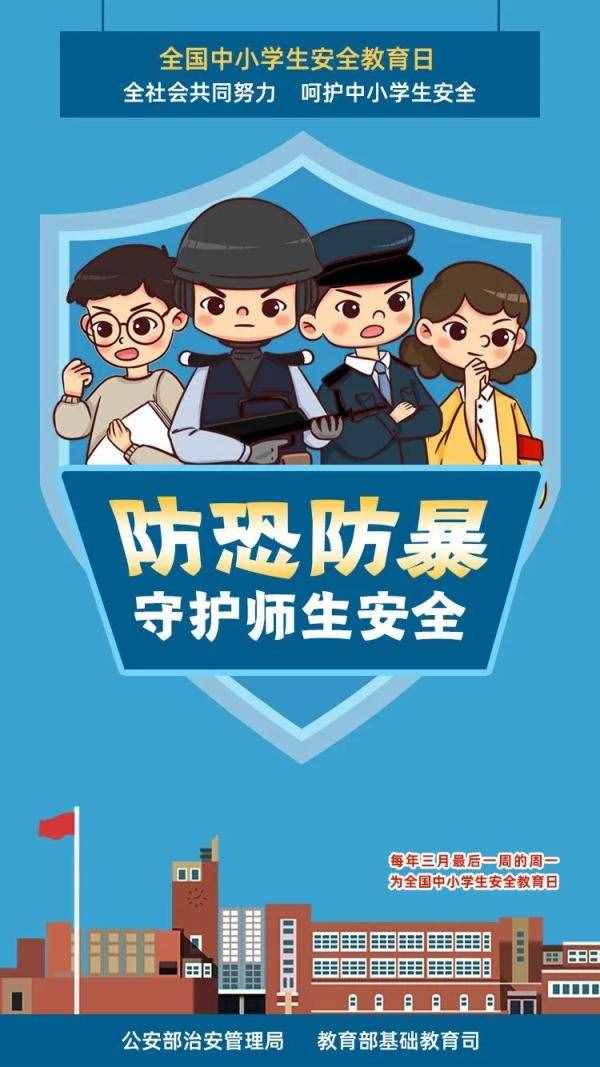 全國(guó)中小學(xué)生安全教育日，26張安全知識(shí)大圖送給家長(zhǎng)孩子