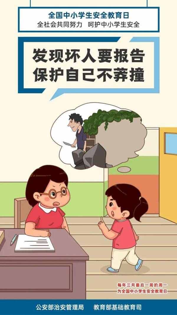 全國(guó)中小學(xué)生安全教育日，26張安全知識(shí)大圖送給家長(zhǎng)孩子