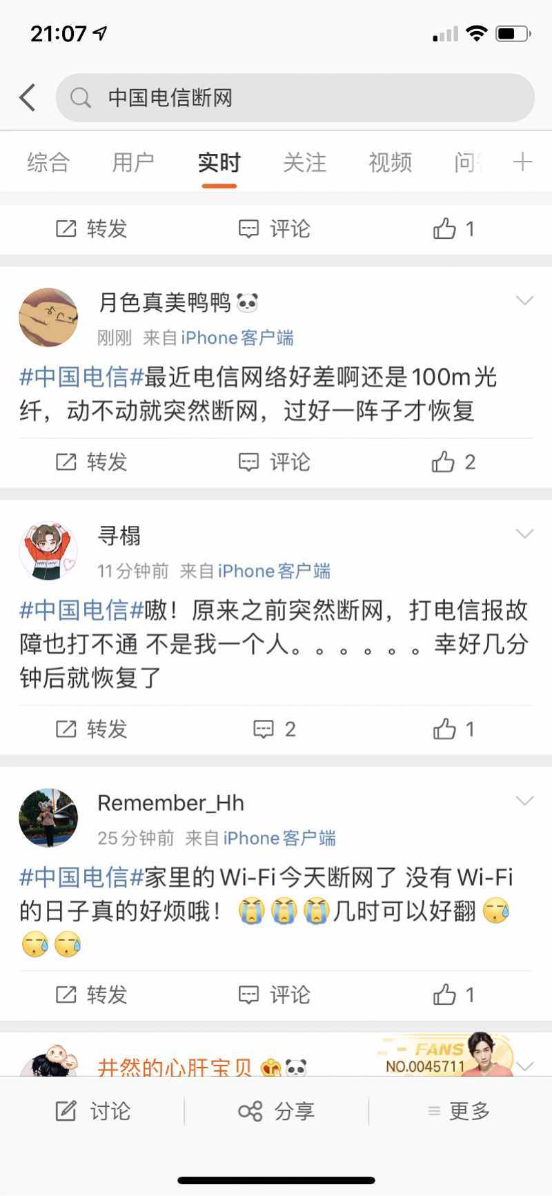中國電信突然斷網(wǎng)，官方稱網(wǎng)絡(luò)已修復(fù)，但未披露是否因為雷雨天氣
