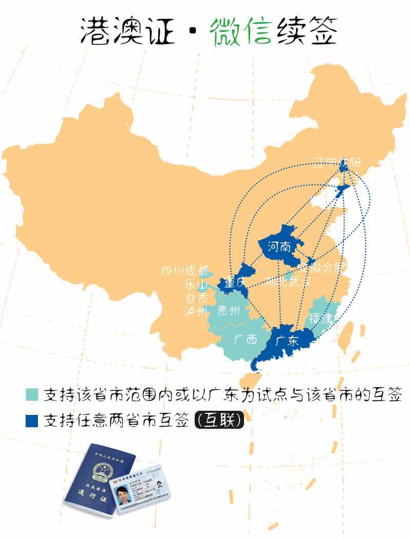 不用來回跑！這些省市的港澳通行證可以用微信一鍵續(xù)簽！手把手教你操作步驟