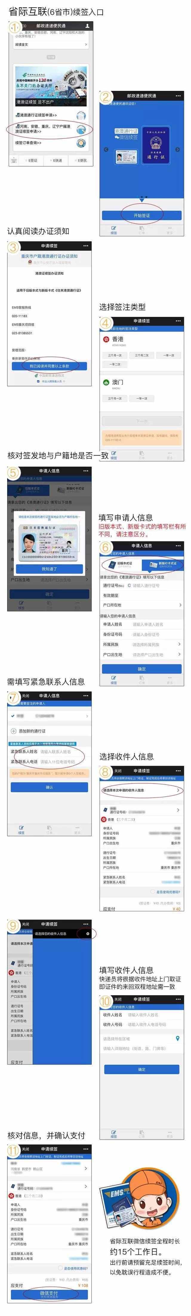 不用來回跑！這些省市的港澳通行證可以用微信一鍵續(xù)簽！手把手教你操作步驟